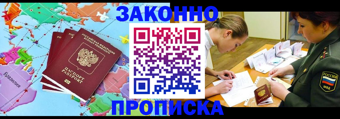 прописка гарантия в Долгопрудном