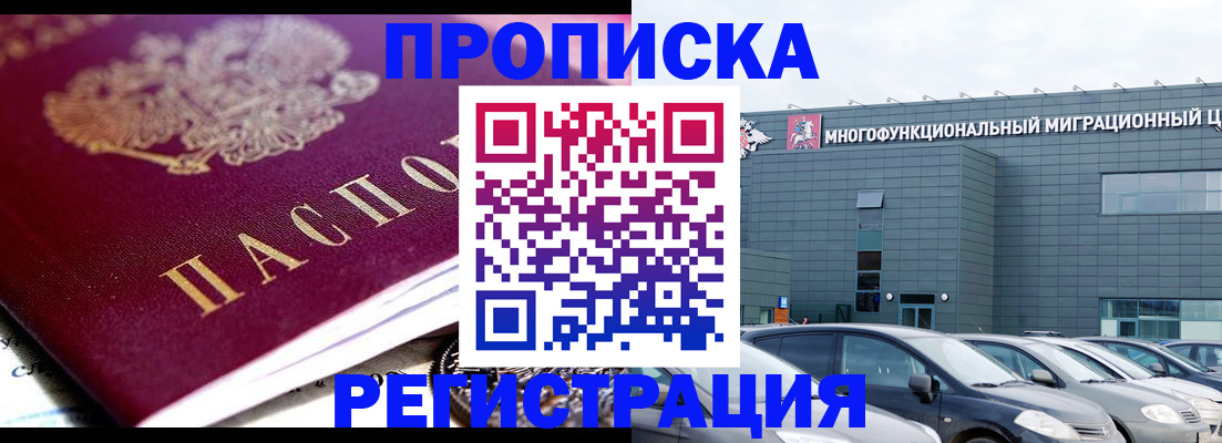 прописка иностранных граждан в Долгопрудном